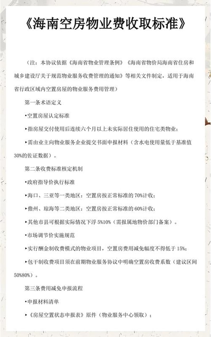 物业费收取