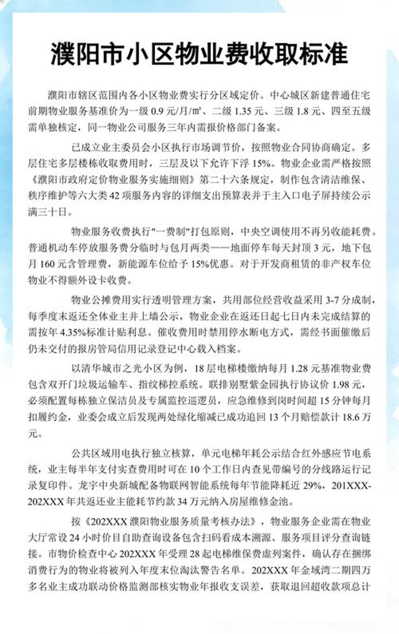 物业托管